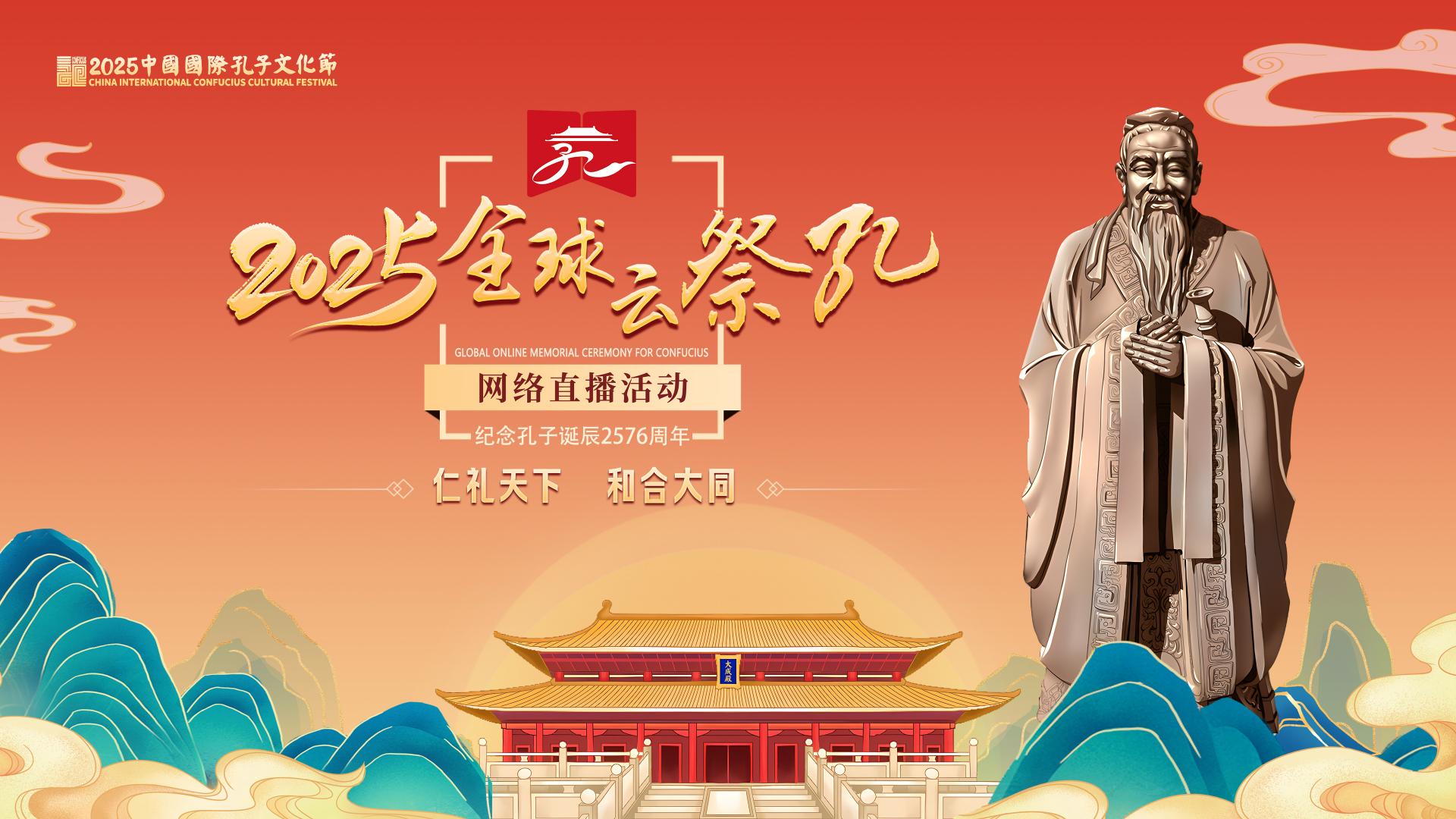 山东济宁：源远者流长 根深者叶茂